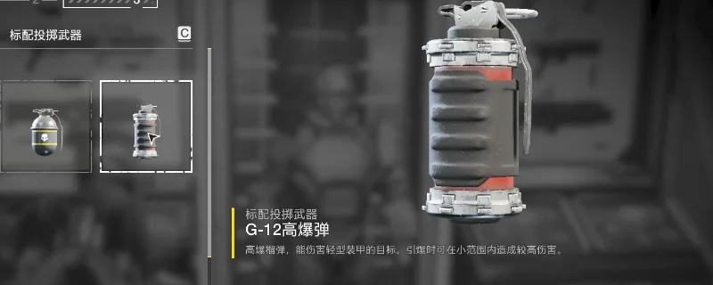 「绝地潜兵2」G-12高爆弹手雷伤害轻甲与炸巢特点说明