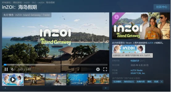 「inZOI」海岛假期DLC上线引领UGC创作潮