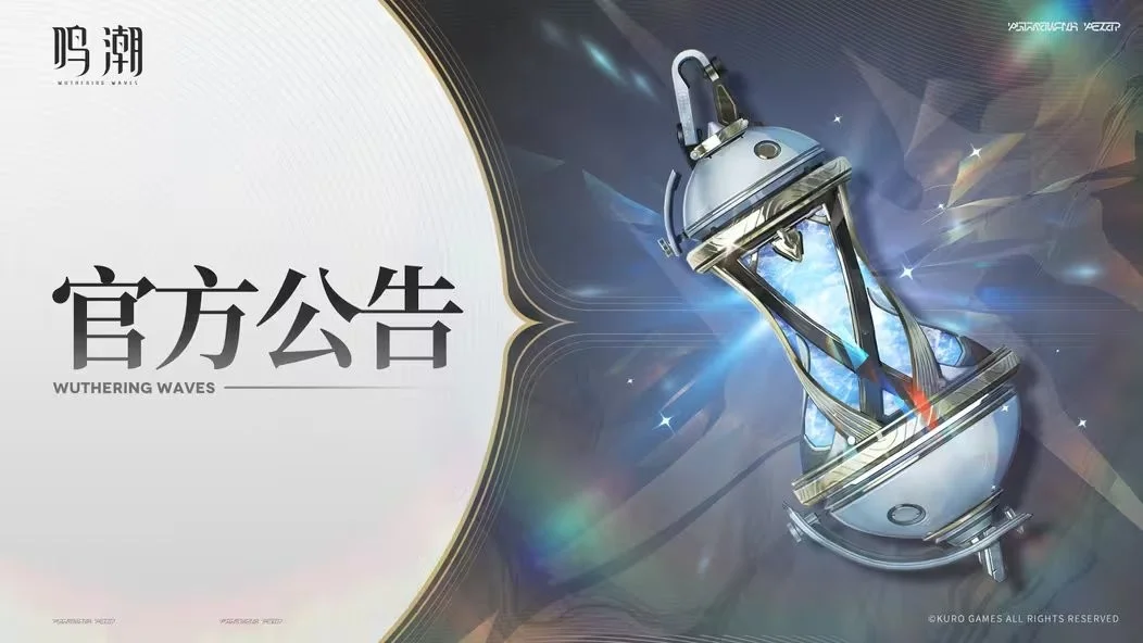 「鸣潮」官方宣布更换漂泊者女配音 因演员争议言行