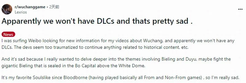 「明末：渊虚之羽」确认无DLC 开发者称不再碰历史题材