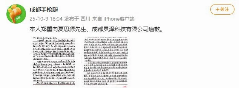 「明末」制作人遭送花圈者手写道歉信愿弥补过错