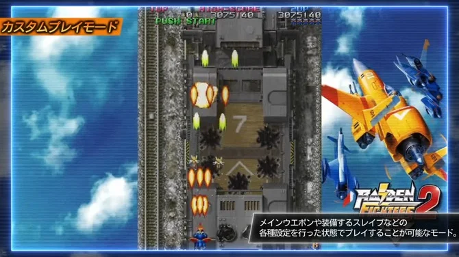 「雷电」REMIX合集2026年2月26日登陆PS4/PS5/Switch