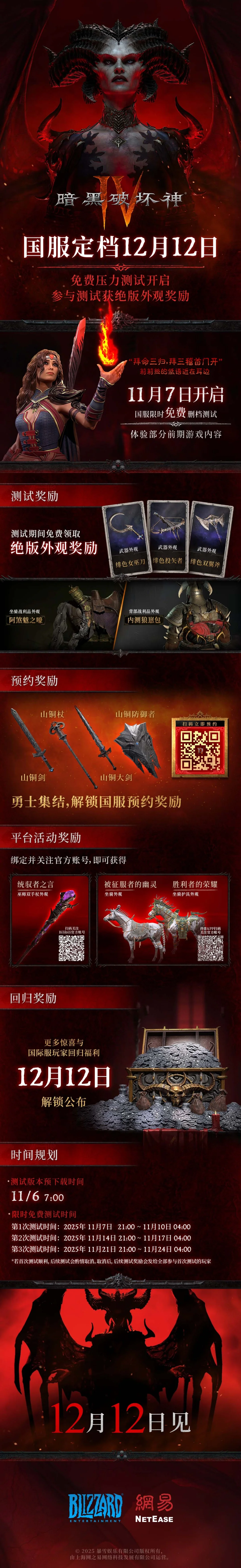 「暗黑破坏神4」11月7-24日三轮免费压力测试时间表
