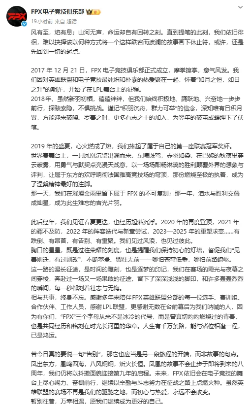 「英雄联盟」FPX正式退出LPL 2019冠军席位被联盟回购