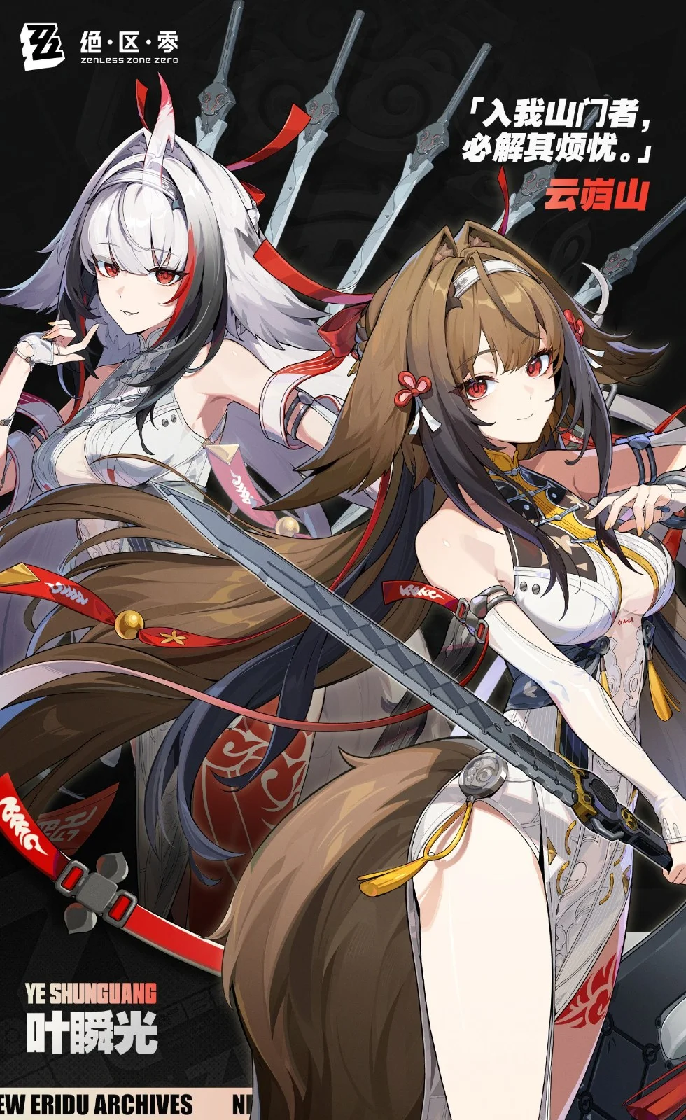 「绝区零」新代理人叶瞬光临档案登场云岿山虚狩青冥剑继承者