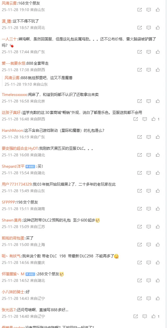 「暗黑破坏神4」国服12月12日上线送价值6916元狂欢礼包