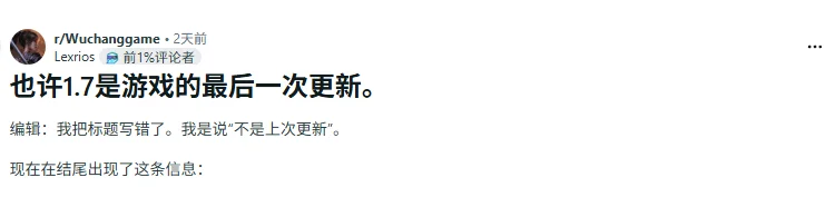 「明末：渊虚之羽」1.7版新增结尾寄语“暂时告一段落”引玩家后续疑问