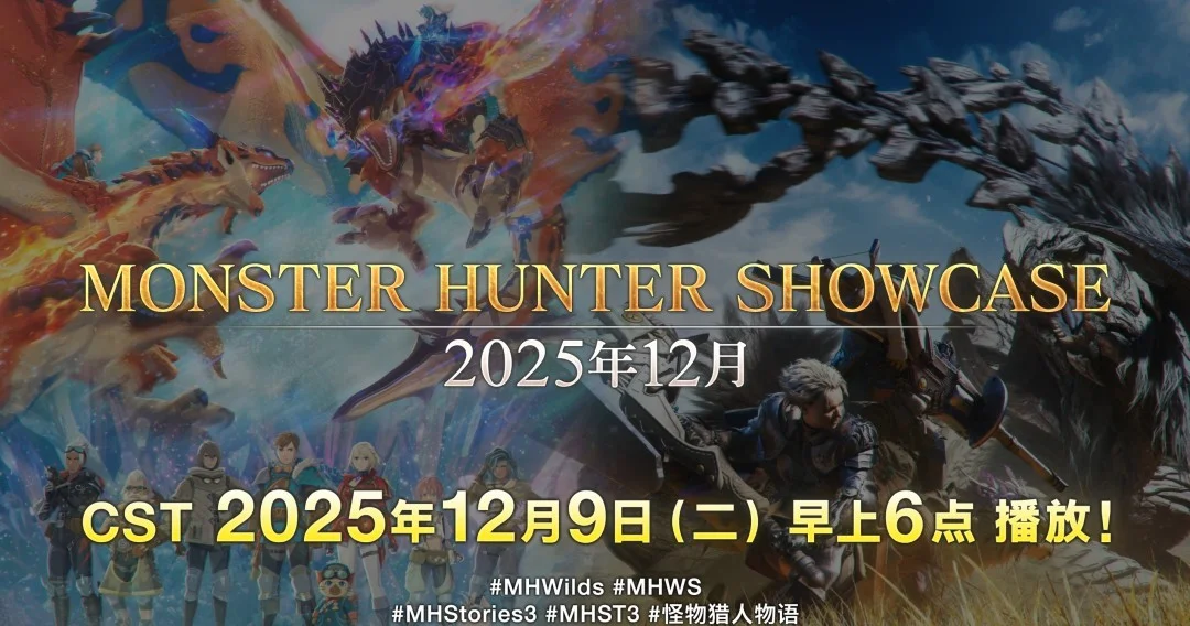 因海啸预警Capcom推迟「怪物猎人」直播新作情报待更新