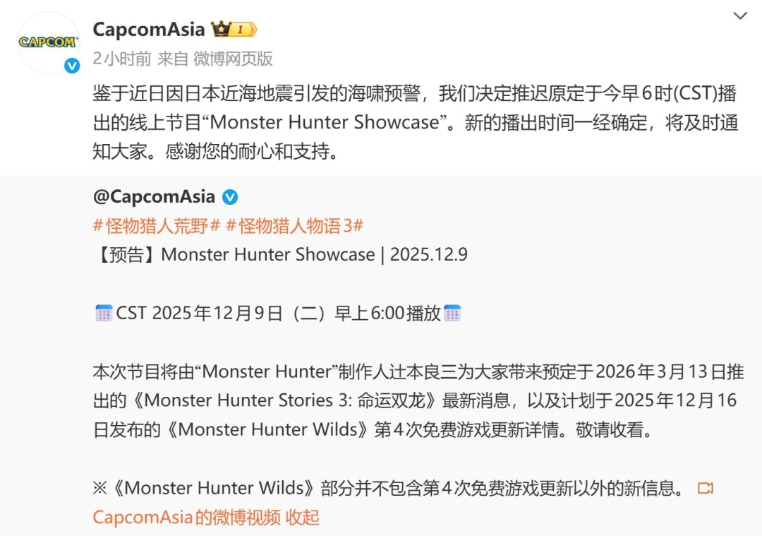 因海啸预警Capcom推迟「怪物猎人」直播新作情报待更新