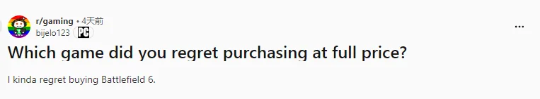Reddit热议「战地6」全价购入后悔榜