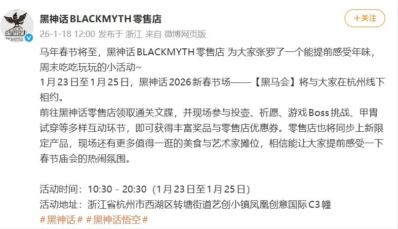 「黑神话」线下首场黑马会投壶Boss挑战限时开启