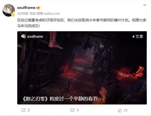 「影之刃零」官宣取消马年春节播片专注终局打磨
