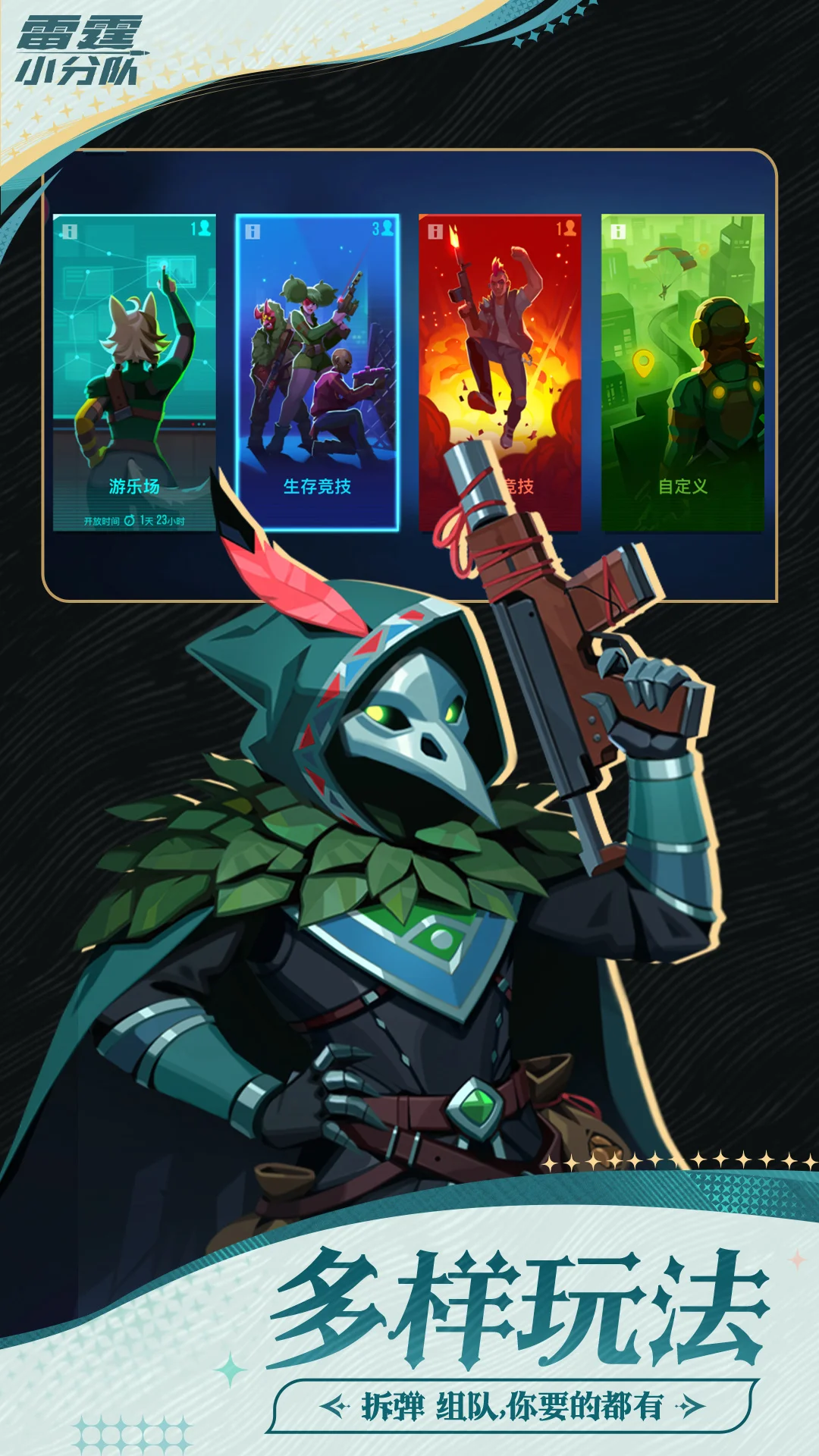 雷霆小分队截图