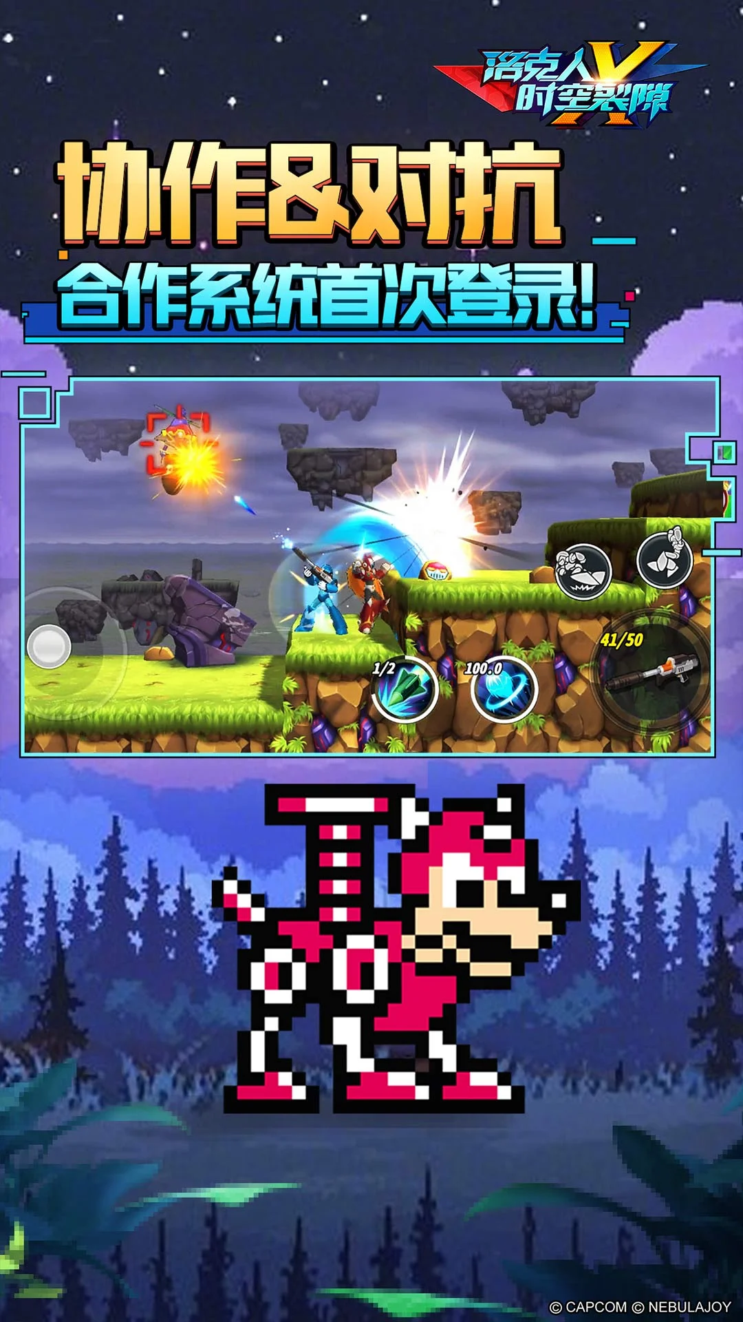 洛克人：时空裂隙截图