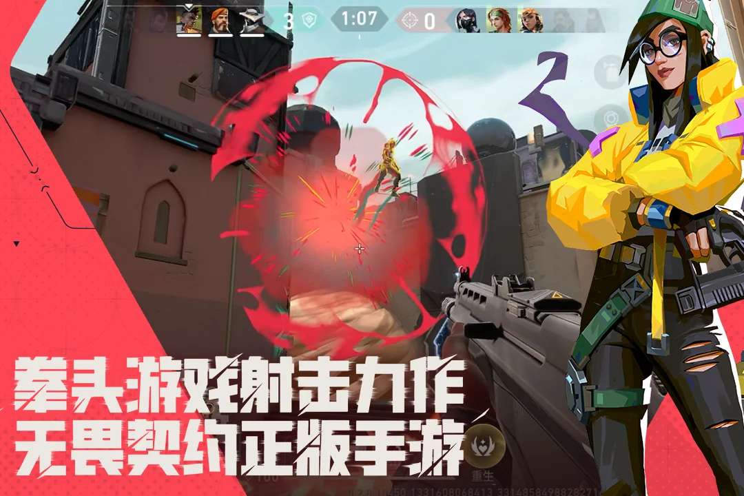 无畏契约：源能行动截图