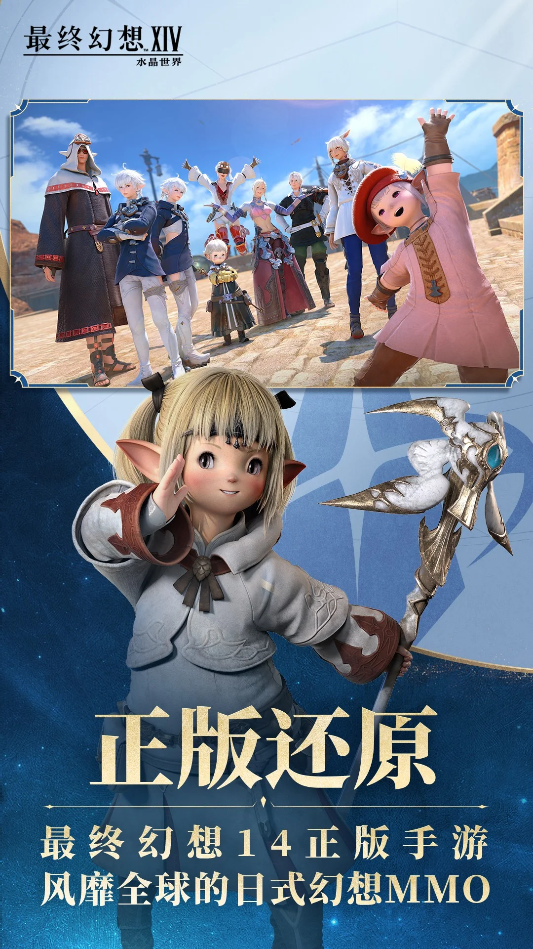 最终幻想14：水晶世界截图