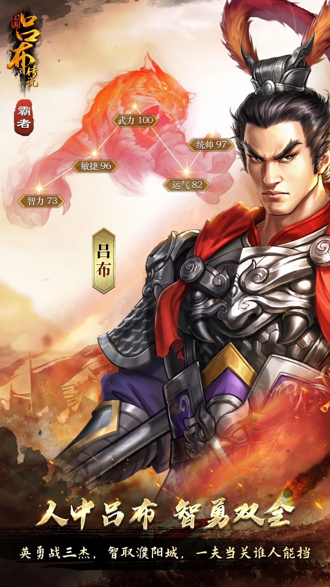 三国吕布传说截图