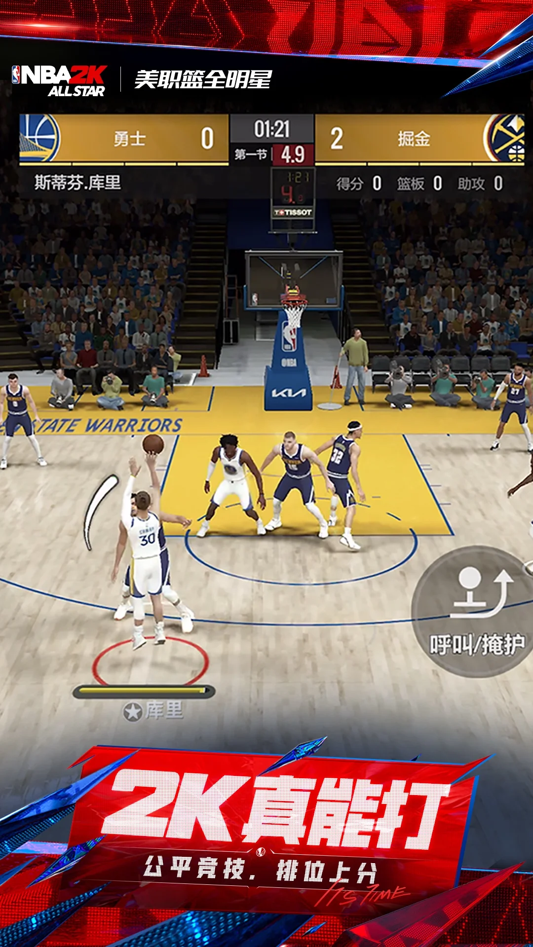 美职篮全明星截图
