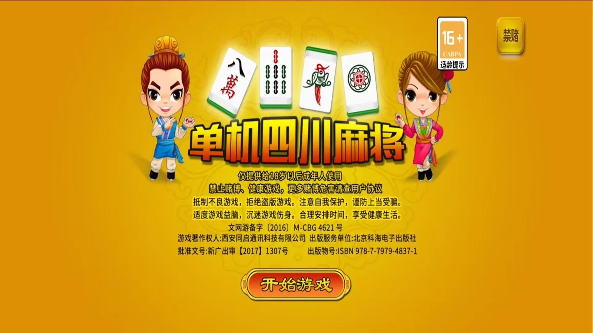 单机四川麻将截图