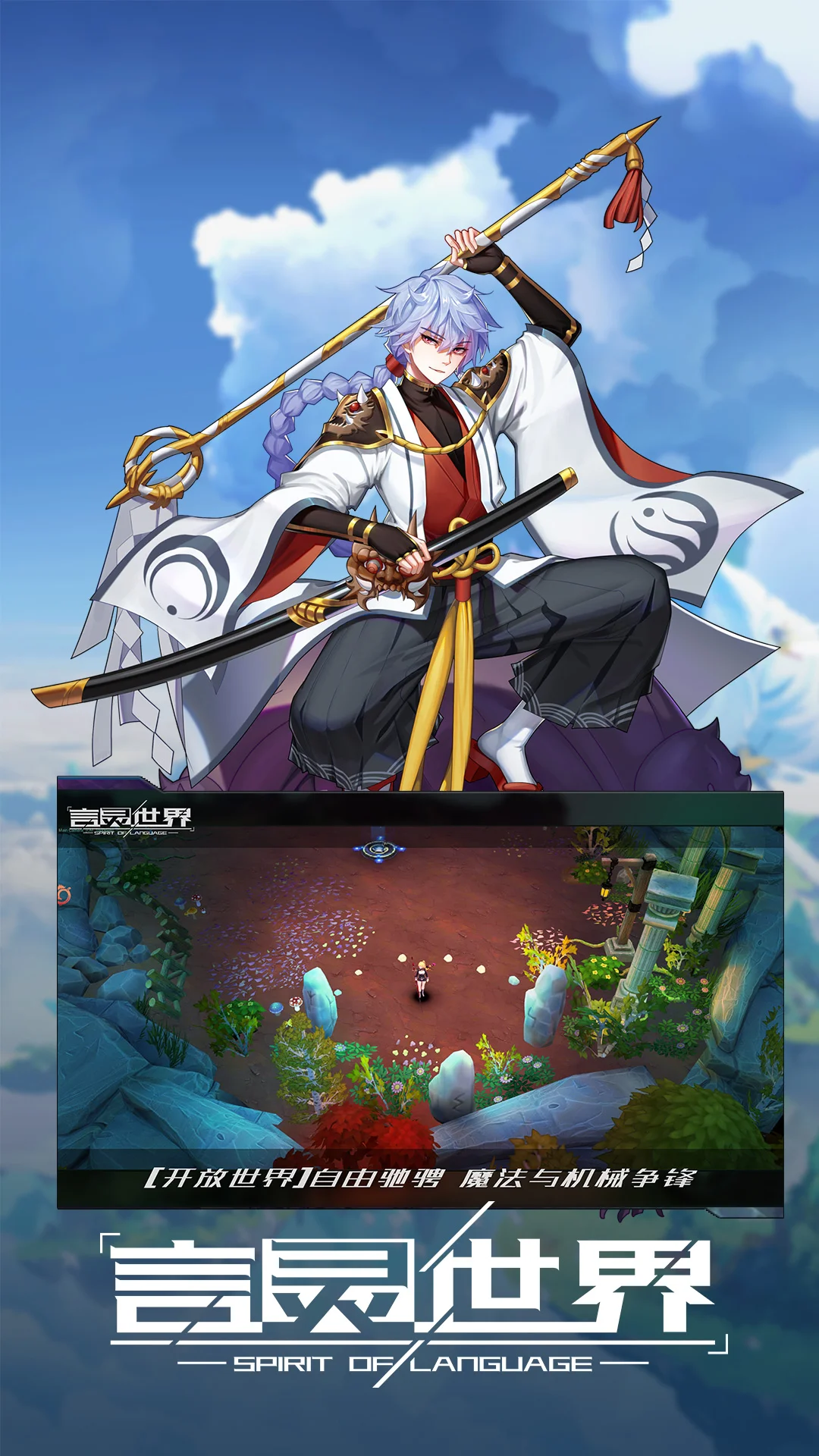 言灵世界截图