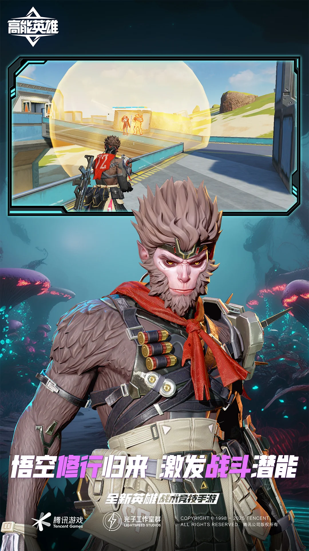 高能英雄截图
