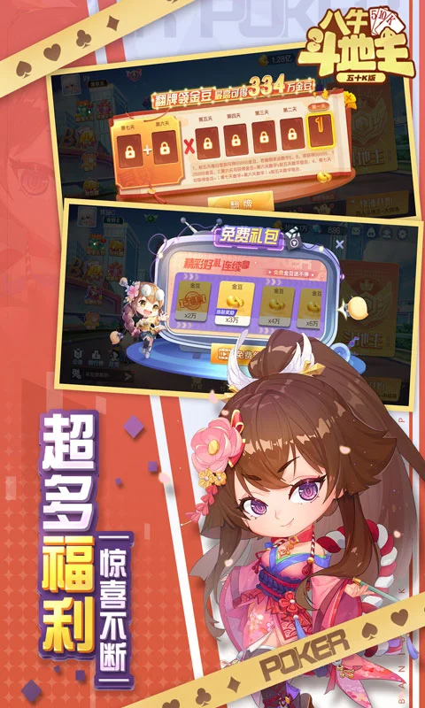 八牛斗地主截图