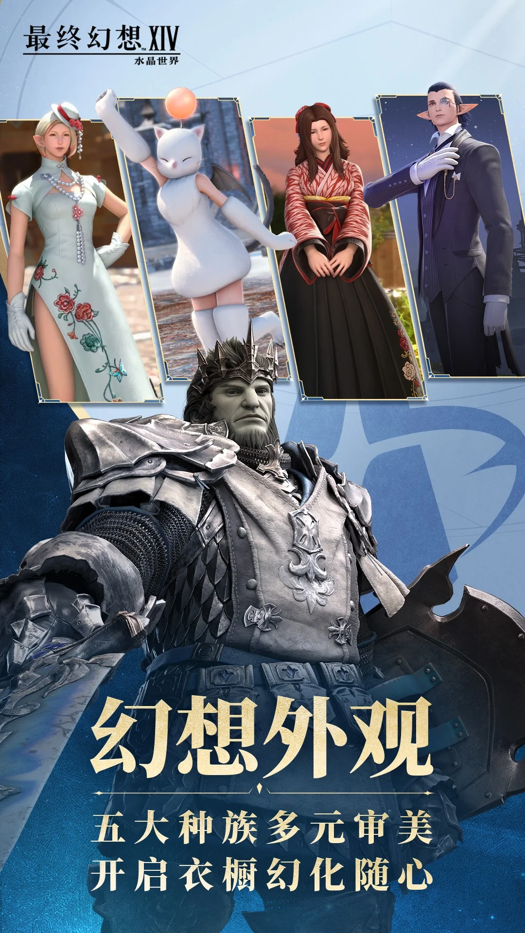 最终幻想14：水晶世界截图