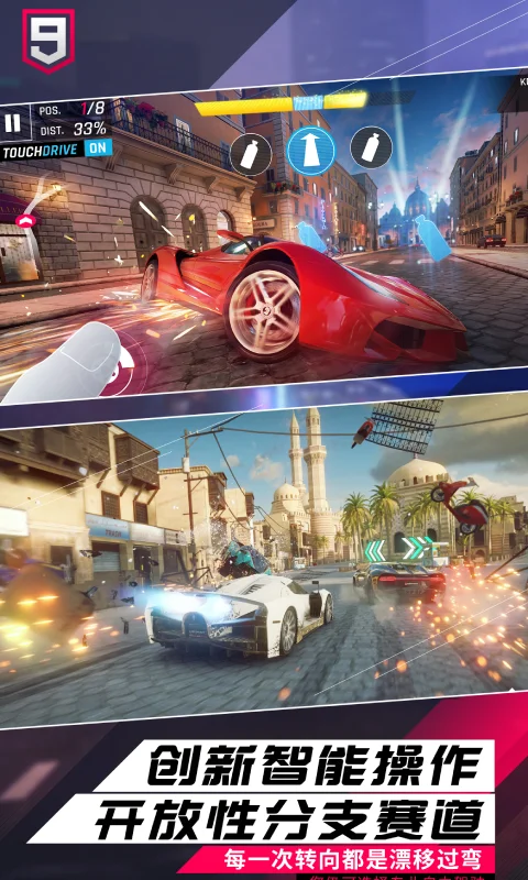 狂野飙车9：竞速传奇截图