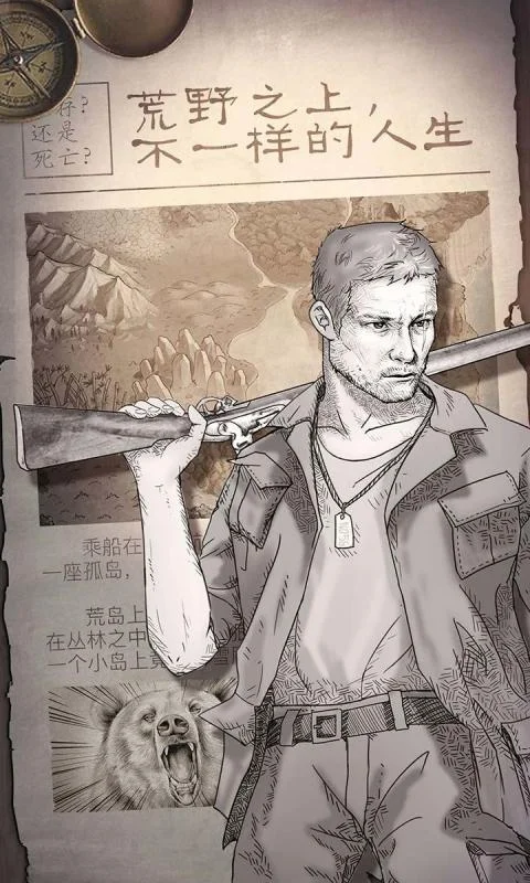 荒野日记：孤岛截图