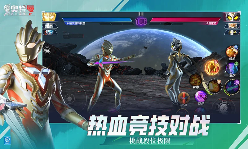 奥特曼传奇英雄2截图