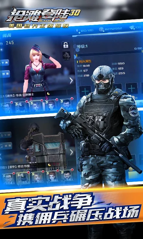 抢滩登陆3D截图