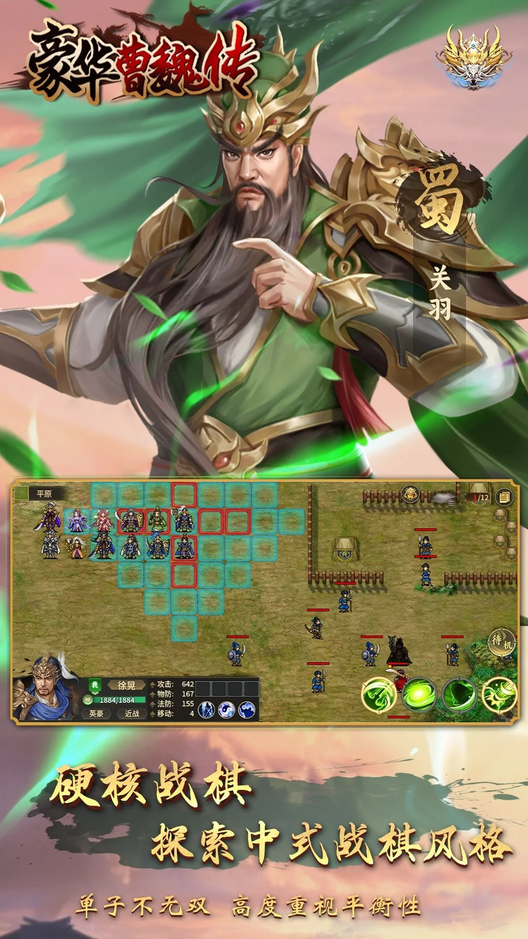 豪华曹魏传截图