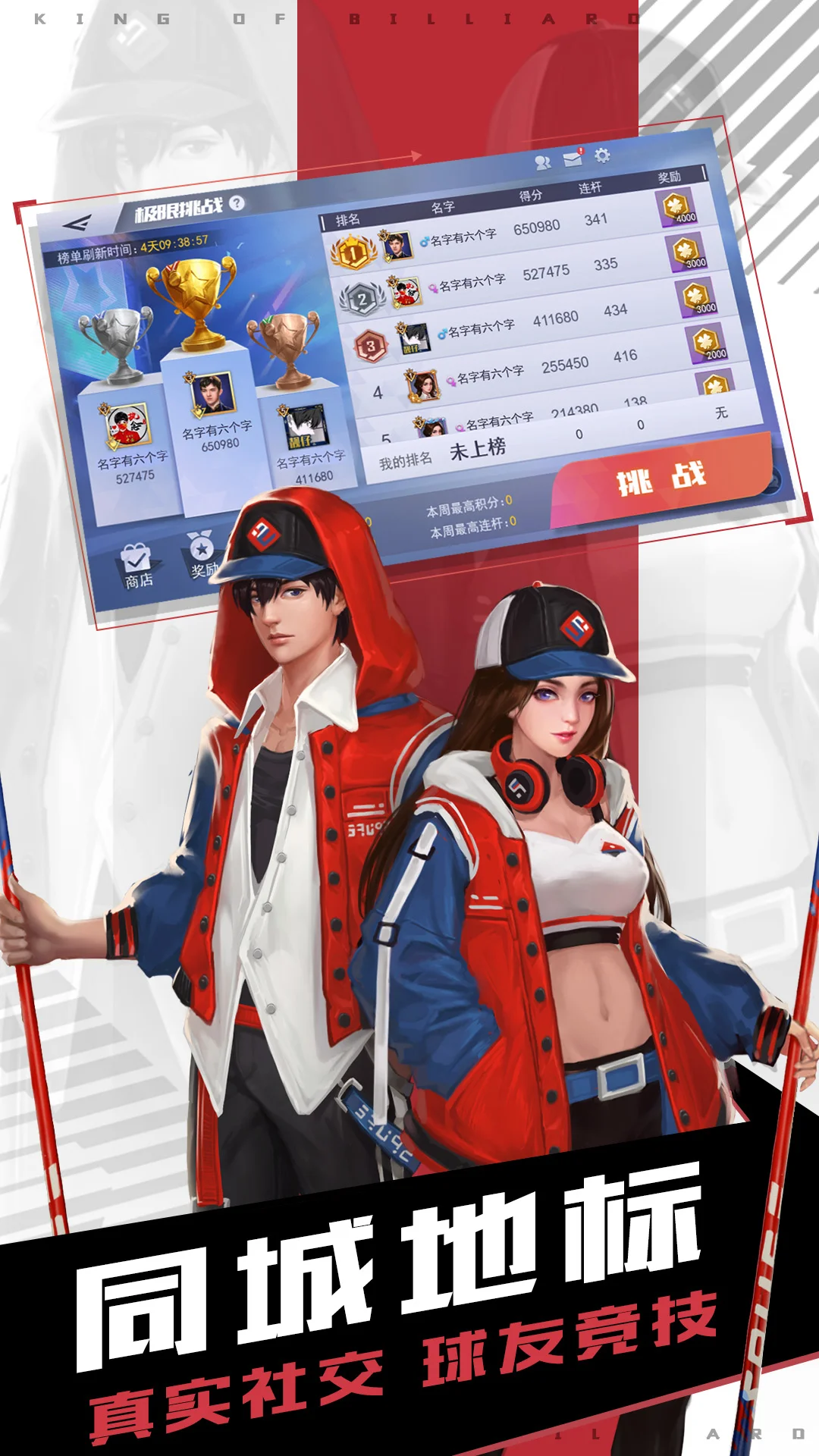 台球王者截图
