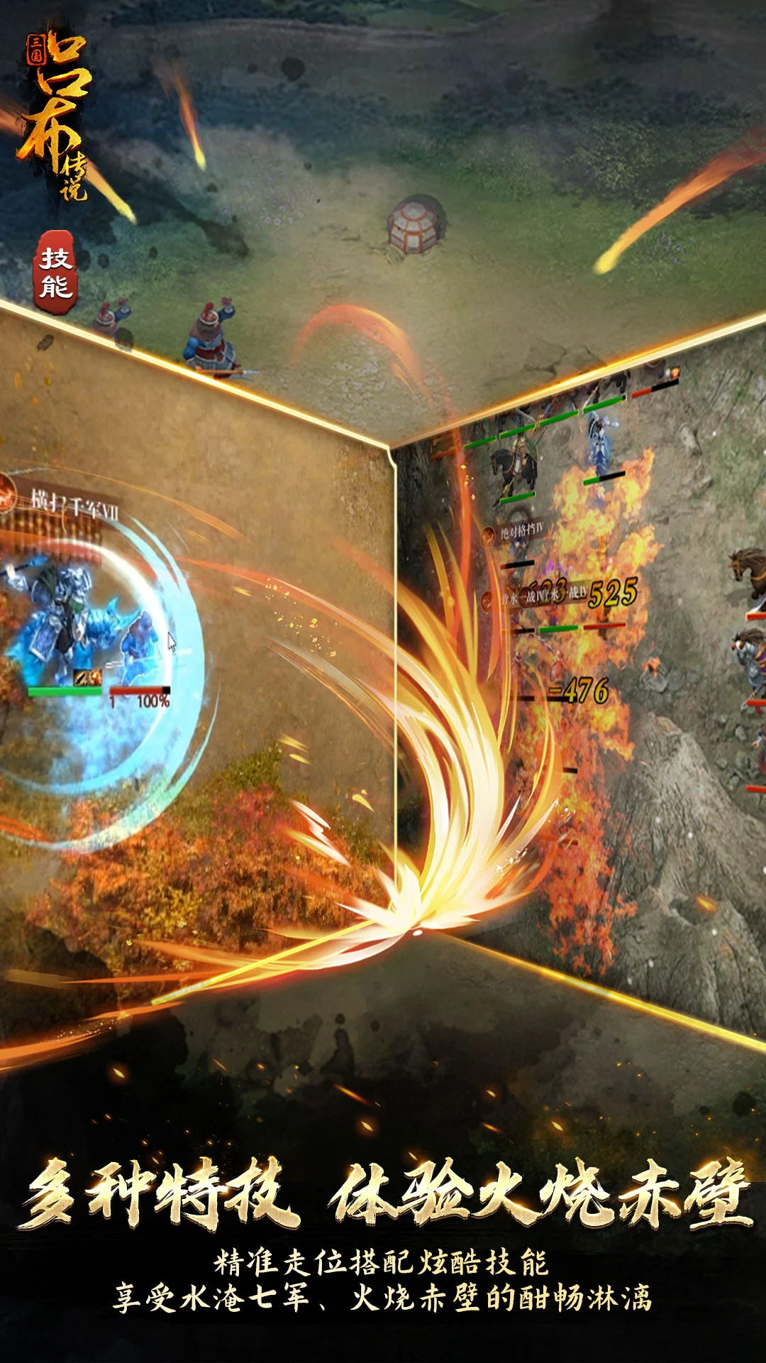 三国吕布传说截图