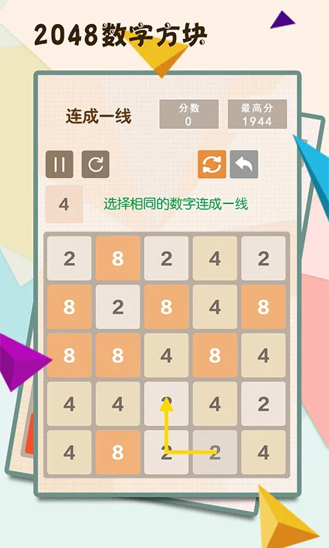 2048数字方块截图