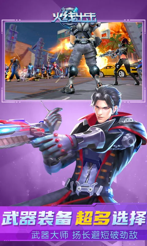 火线出击截图