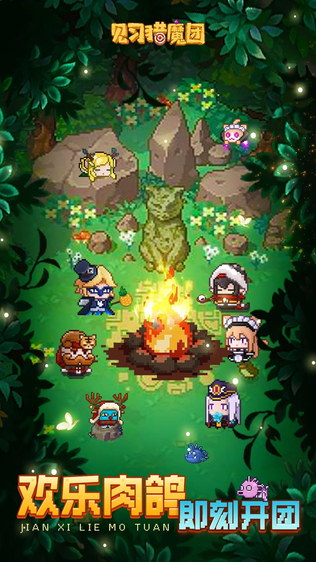 见习猎魔团截图