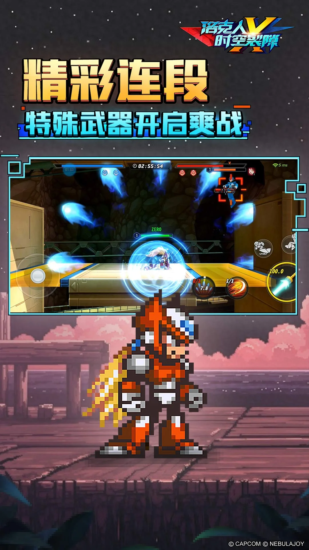 洛克人：时空裂隙截图