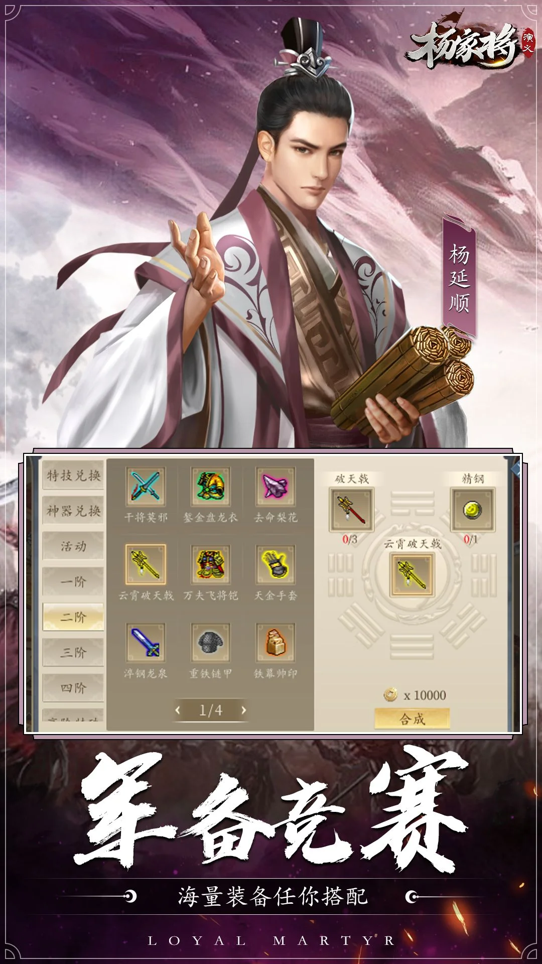 杨家将演义截图