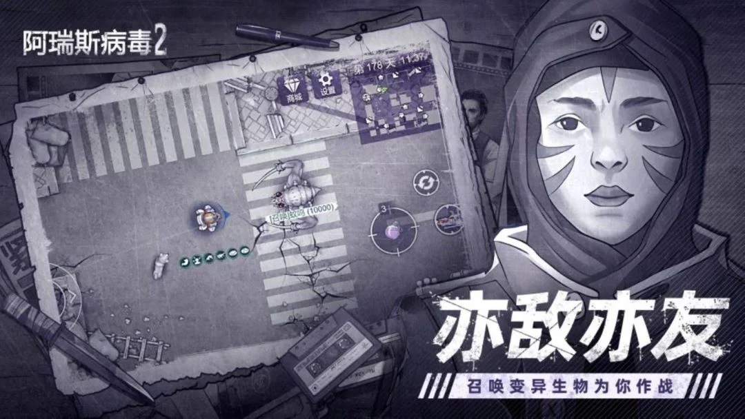 阿瑞斯病毒2截图