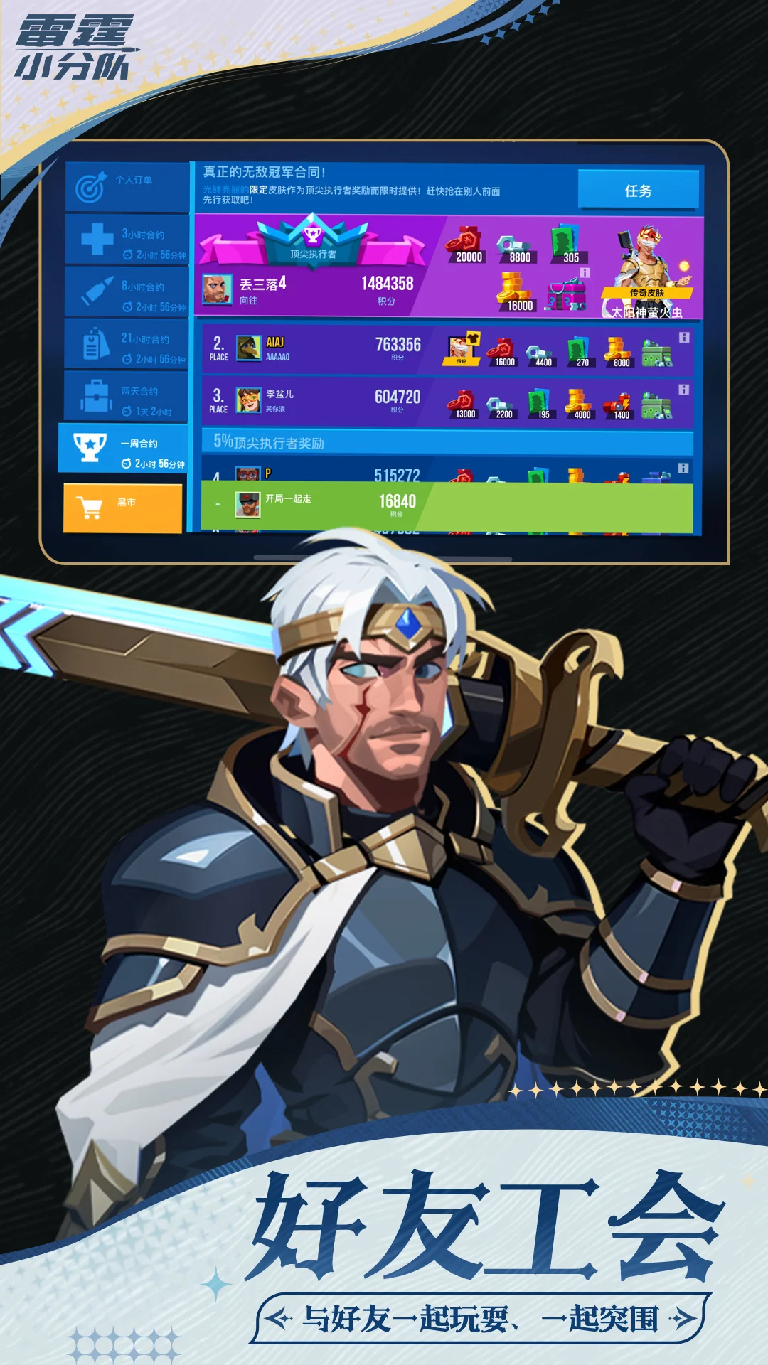 雷霆小分队截图