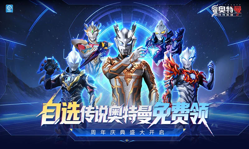 奥特曼传奇英雄2截图