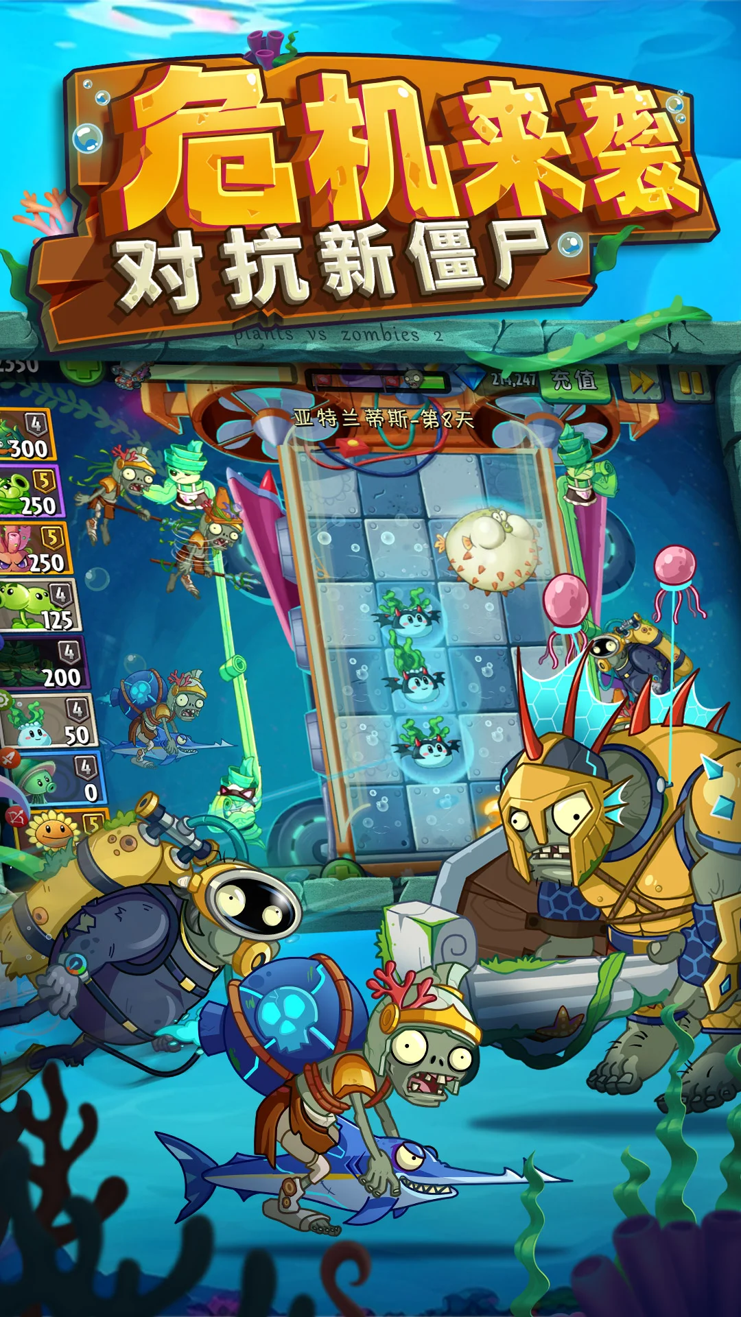 植物大战僵尸2截图