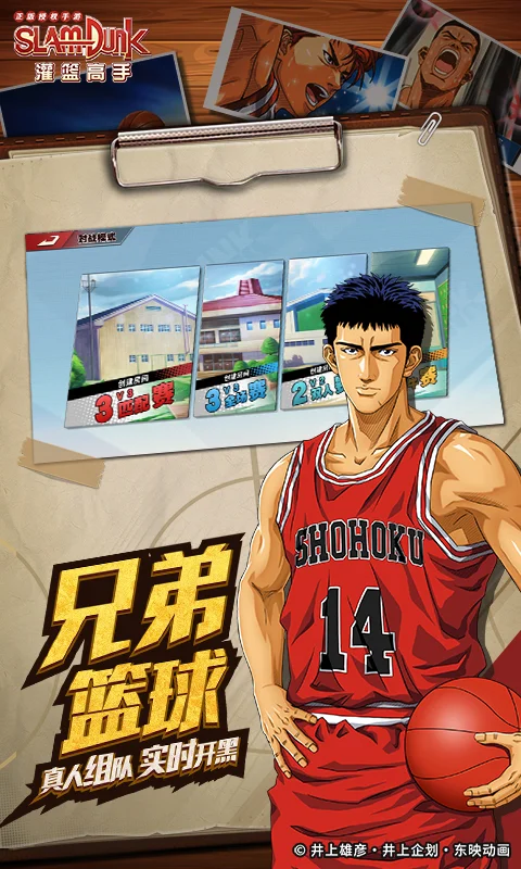 灌篮高手 正版授权手游截图