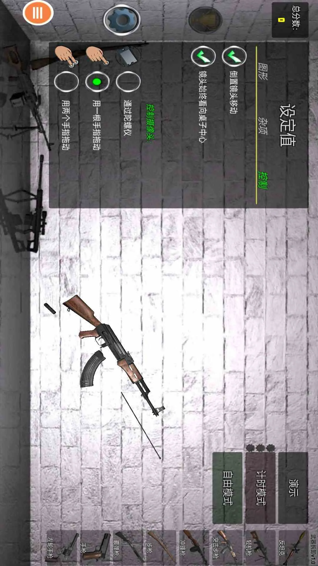 枪械模拟器截图