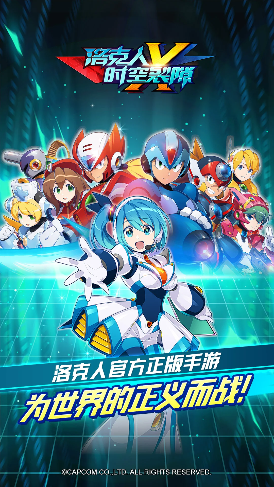 洛克人：时空裂隙截图