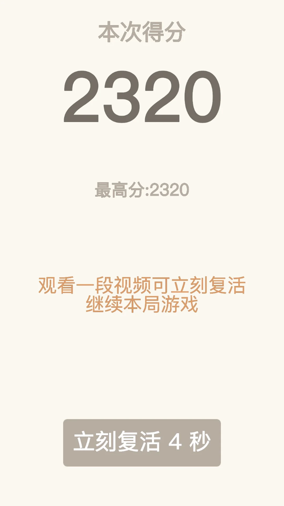 2048经典截图