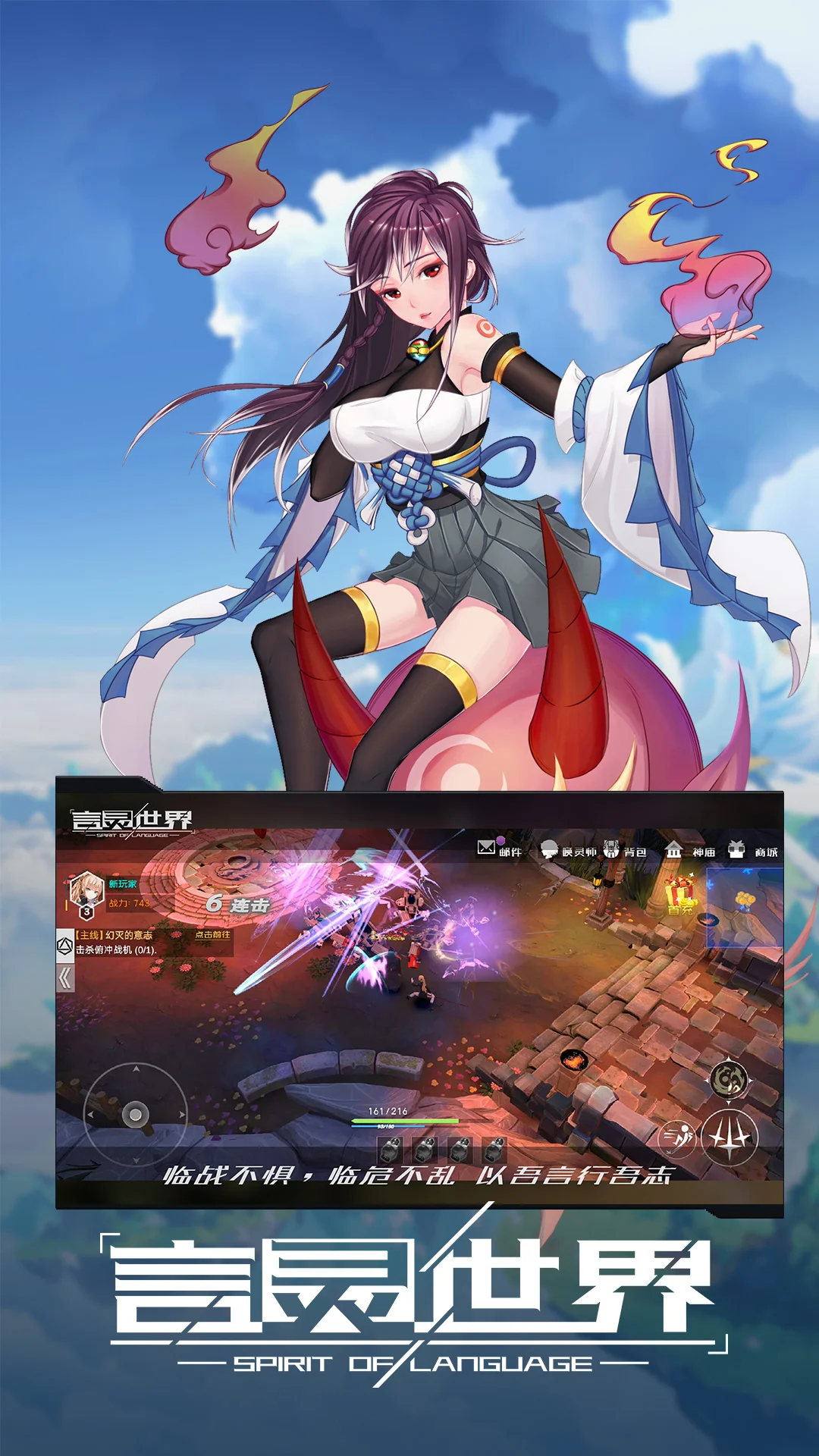言灵世界截图