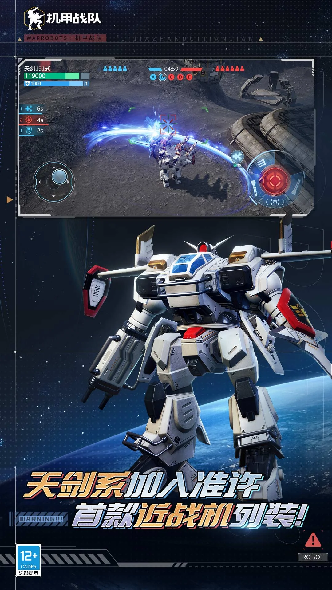 机甲战队截图