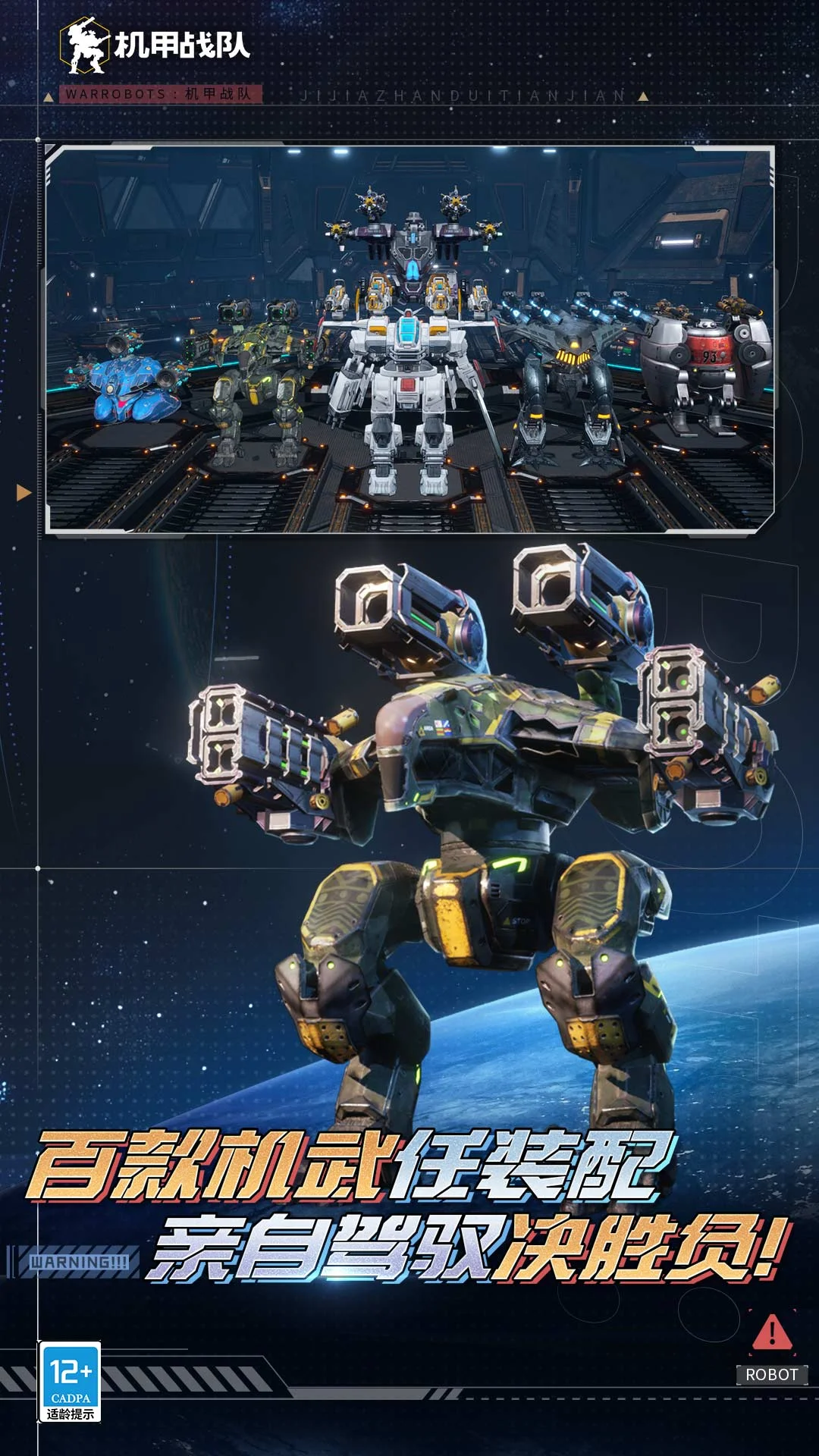 机甲战队截图